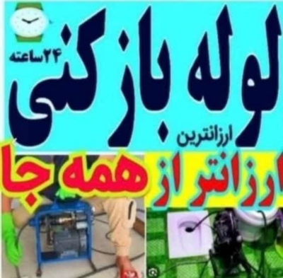 رفع نم و چکه در سرویس‌های بهداشتی