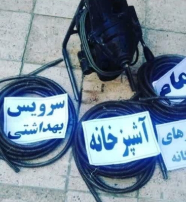 تشخیص دقیق نشتی بدون تخریب در ساری